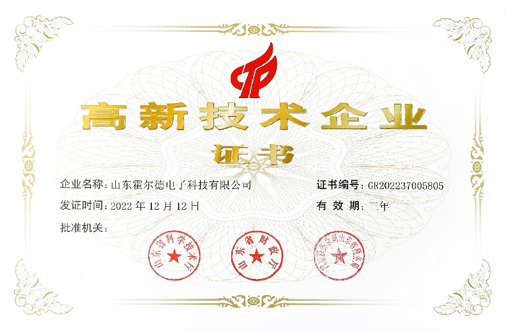 高新企業(yè)證書