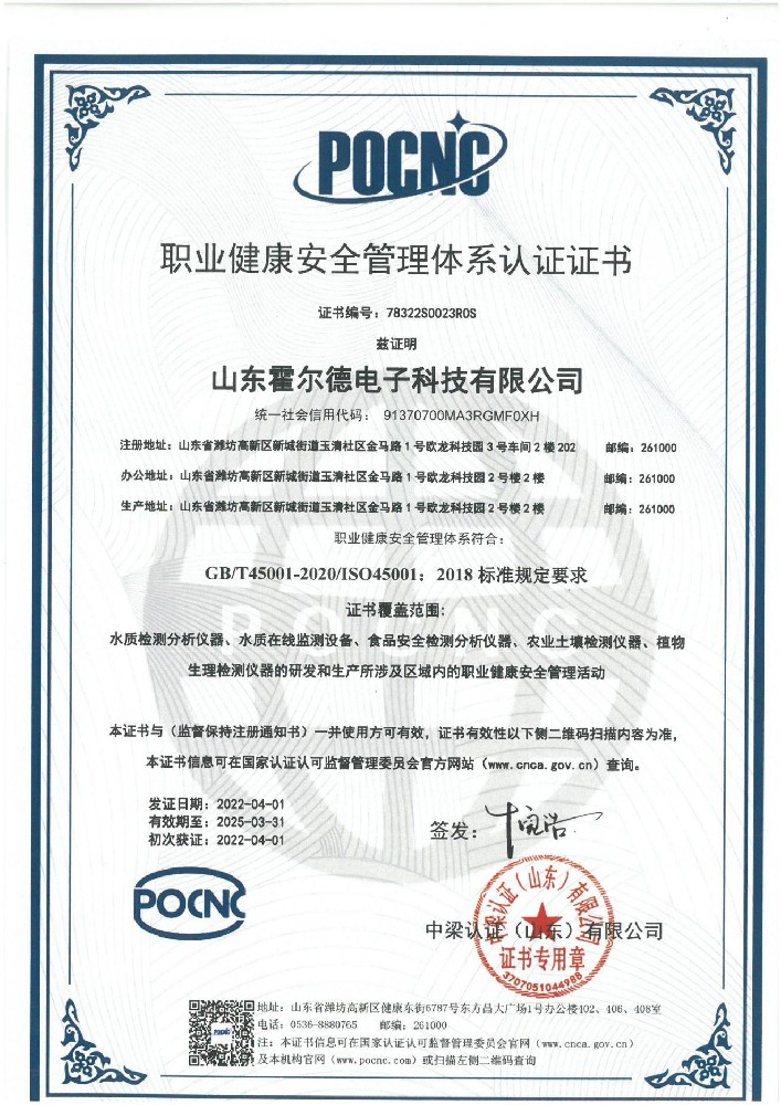 職業(yè)健康認(rèn)證書