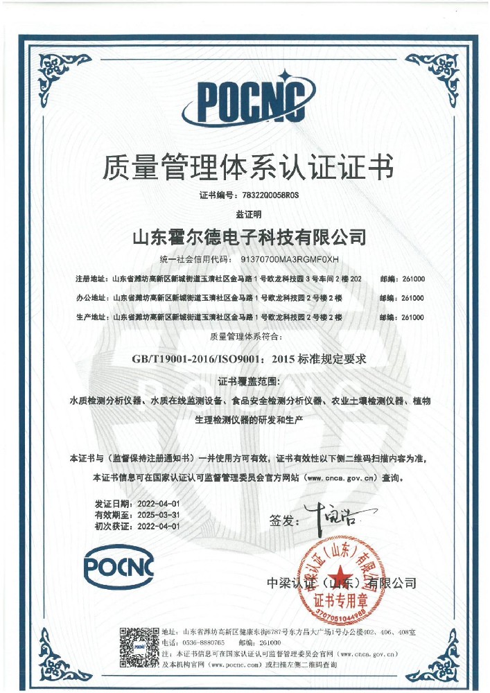 質(zhì)量管理體系認(rèn)證書